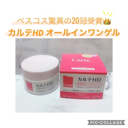 モイスチュア クリーム/カルテHD/フェイスクリームを使ったクチコミ(1枚目)