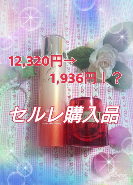 クリーム/PHYTOLIFT(フィトリフト)/フェイスクリームを使ったクチコミ(1枚目)