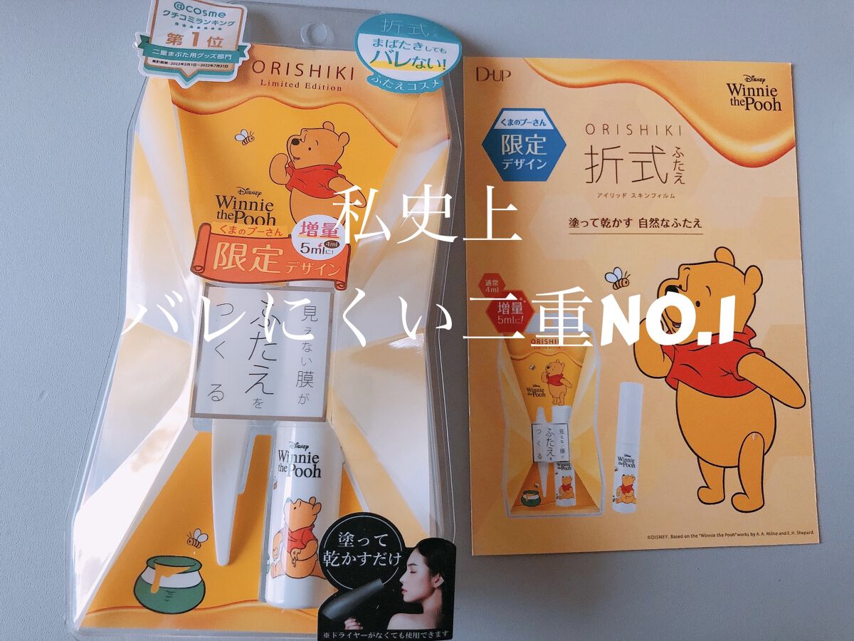 オリシキ アイリッドスキンフィルム		 オリシキ アイリッドスキンフィルム Pooh/D-UP/二重まぶた用アイテムを使ったクチコミ（1枚目）