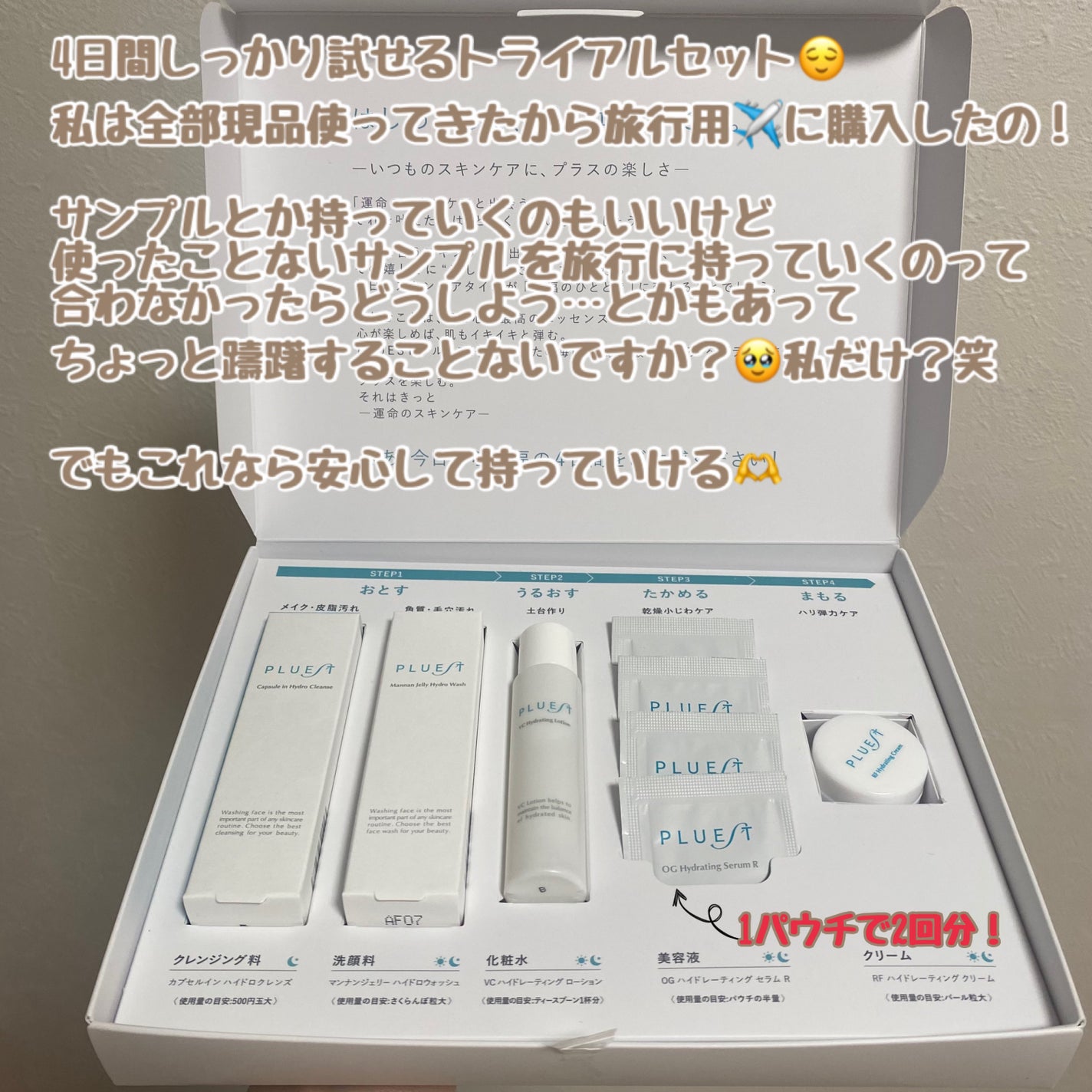 集中トライアル 5点セット/PLUEST/スキンケアキットを使ったクチコミ(2枚目)