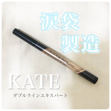 ダブルラインエキスパート/KATE/リキッドアイライナーを使ったクチコミ(1枚目)