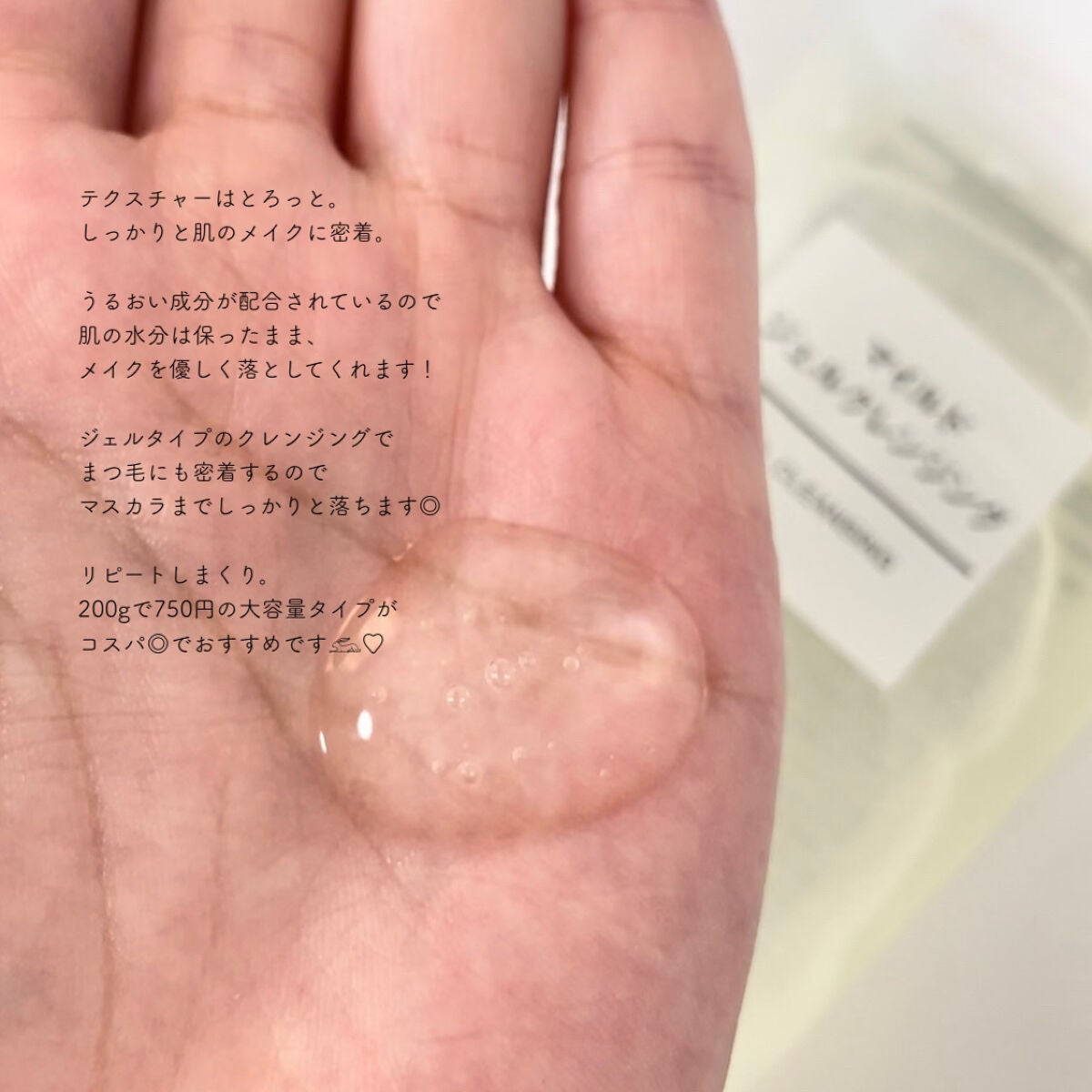 マイルドジェルクレンジング/無印良品/クレンジングジェルを使ったクチコミ(2枚目)