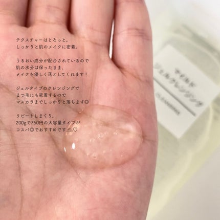 マイルドジェルクレンジング/無印良品/クレンジングジェルを使ったクチコミ(2枚目)