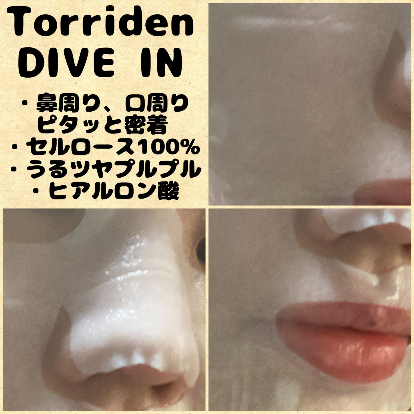 トリデン ダイブインマスクパック/Torriden/シートマスク・パックを使ったクチコミ(2枚目)