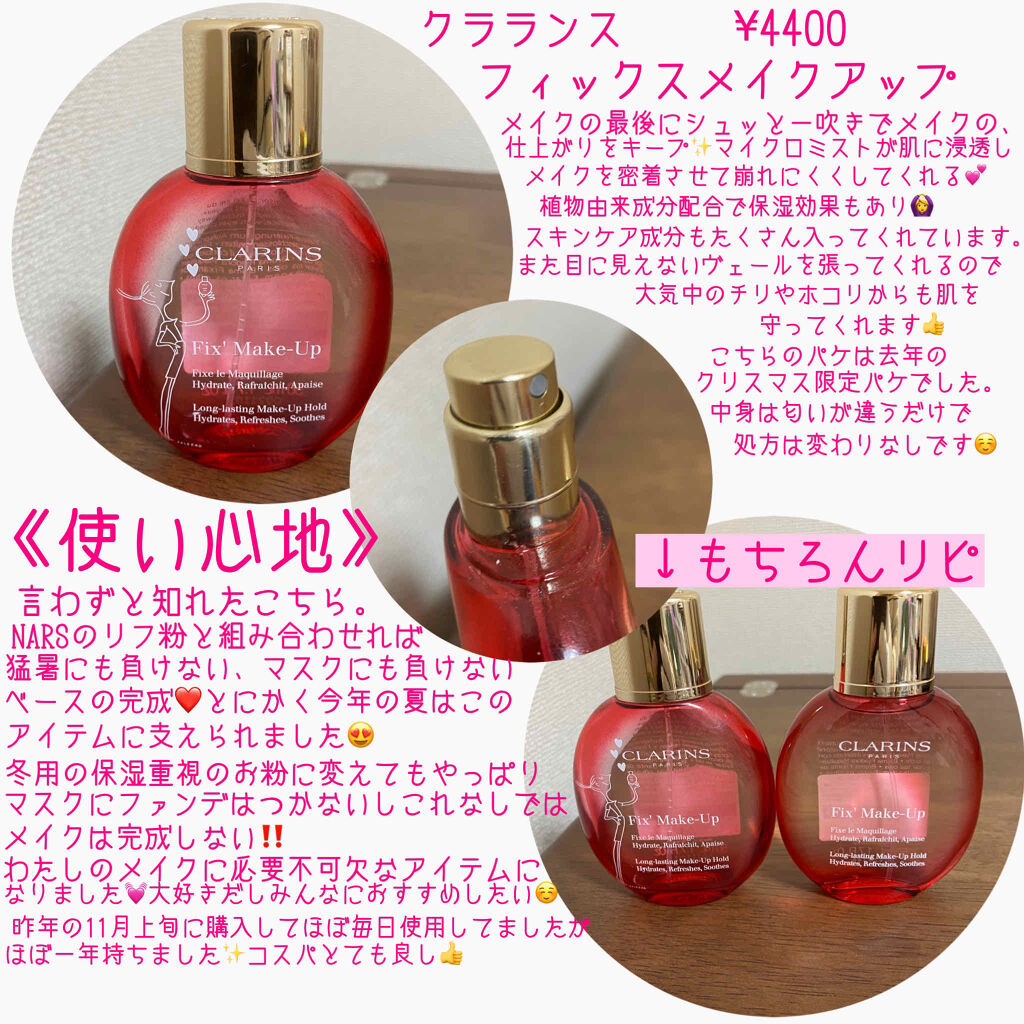 フィックス メイクアップ/CLARINS/ミスト状化粧水を使ったクチコミ（2枚目）