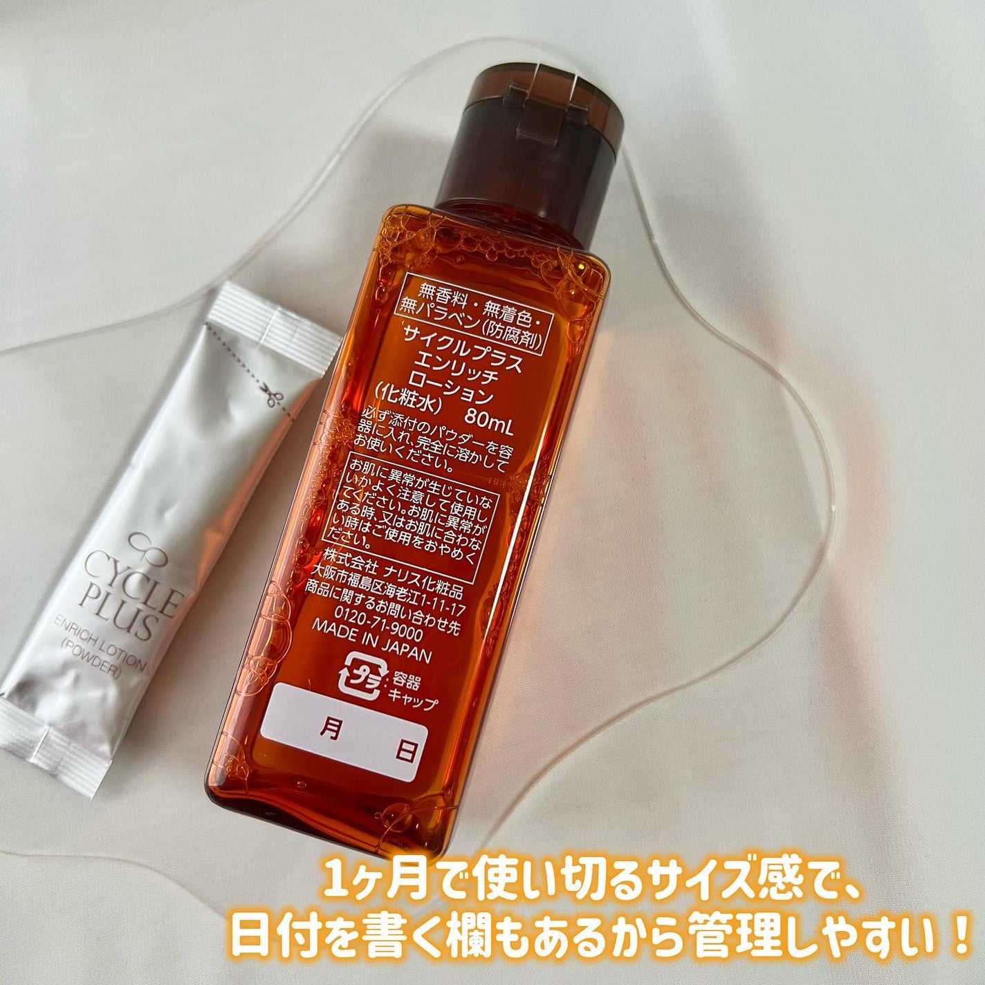 エンリッチ ローション/サイクルプラス/化粧水を使ったクチコミ(3枚目)