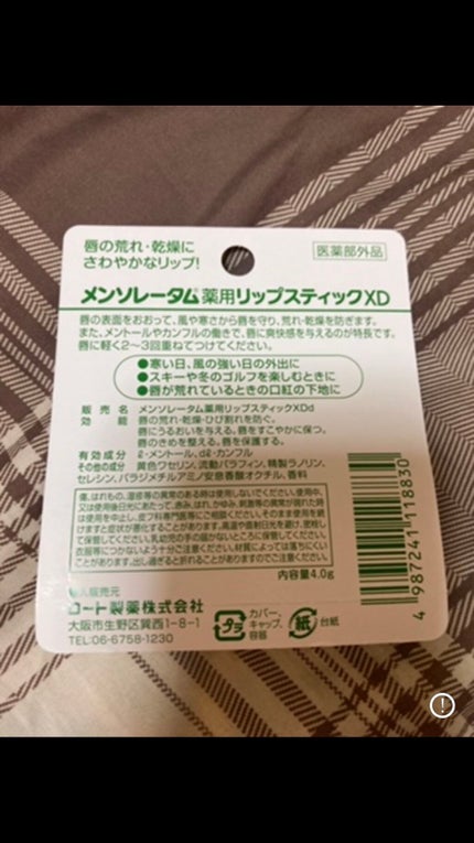 薬用リップスティックXD/メンソレータム/リップクリームを使ったクチコミ(2枚目)