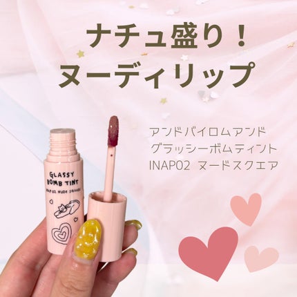 アンドバイロムアンド グラッシーボムティント/&nd by rom&nd/リップティントを使ったクチコミ(1枚目)
