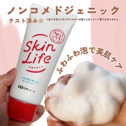 薬用洗顔フォーム/スキンライフ/洗顔フォームを使ったクチコミ(1枚目)