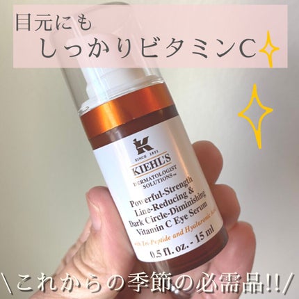 キールズ DS アイ セラム/Kiehl's/アイケア・アイクリームを使ったクチコミ(1枚目)