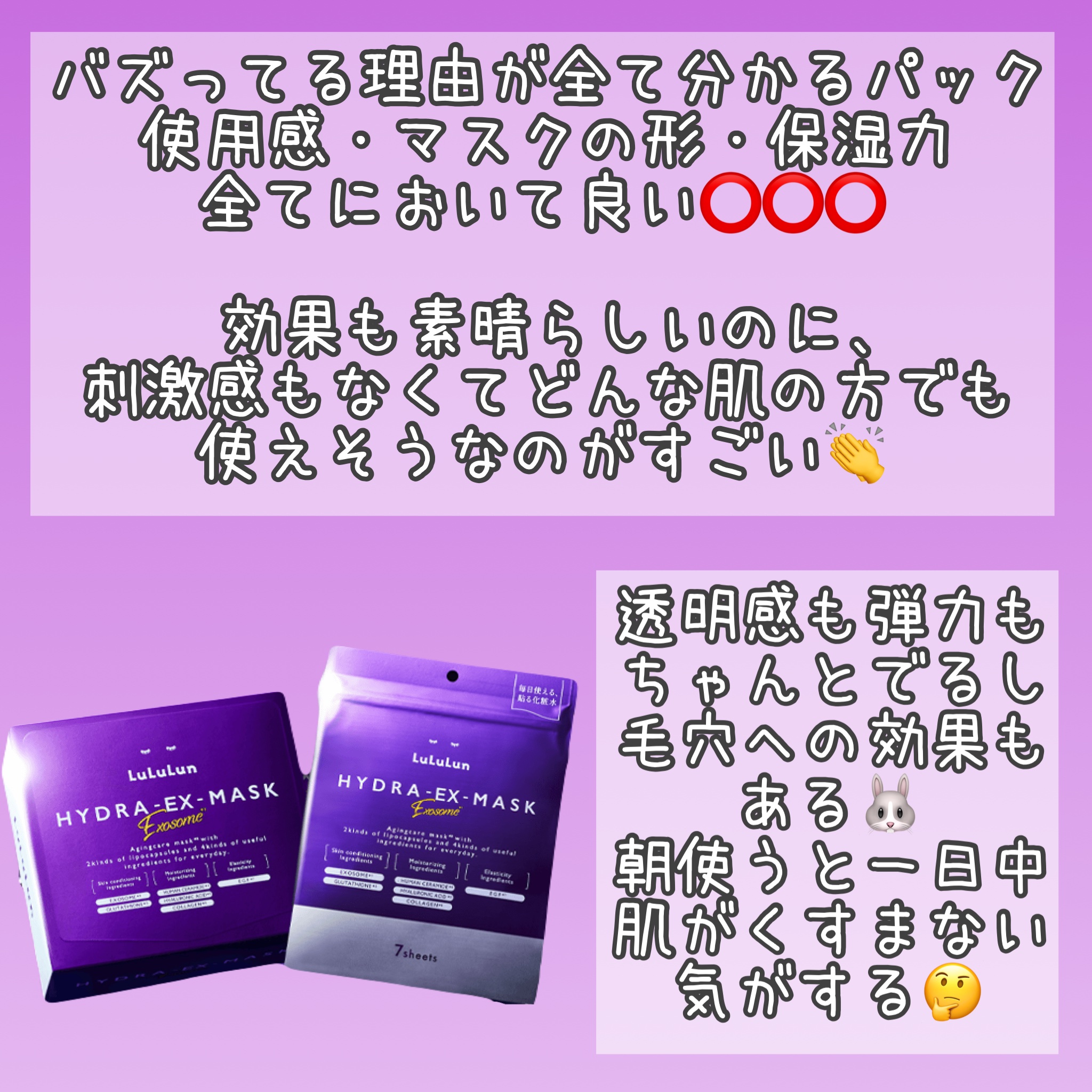 ルルルン ハイドラ EX マスク/ルルルン/シートマスク・パックを使ったクチコミ（3枚目）