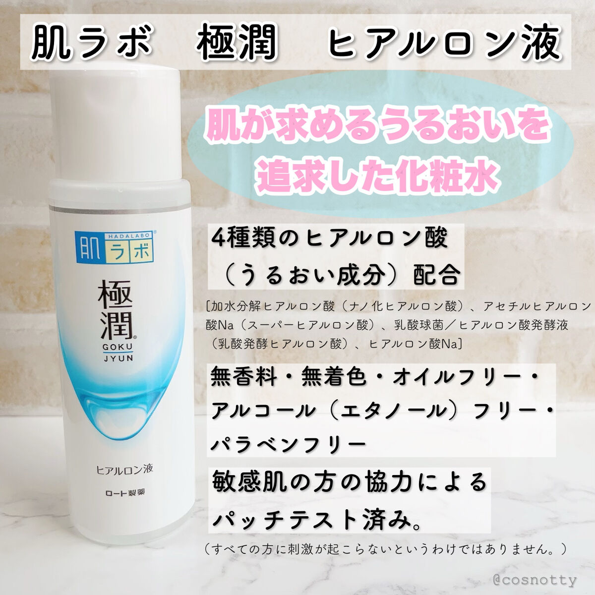 極潤ヒアルロン液（ハダラボモイスト化粧水d） 170ml（ボトル）/肌ラボ/化粧水を使ったクチコミ（2枚目）