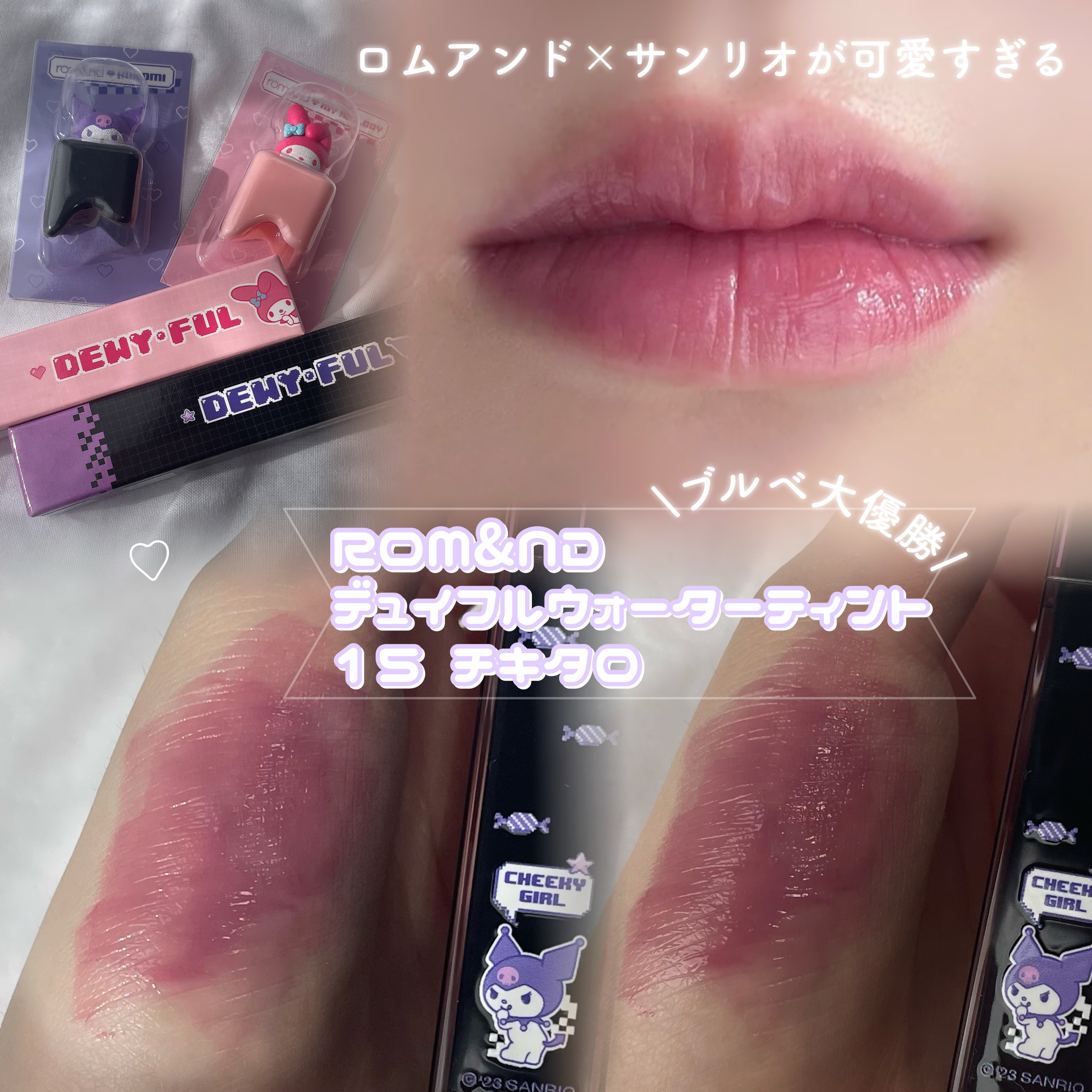 デュイフルウォーターティント/rom&nd/リップティントを使ったクチコミ（1枚目）