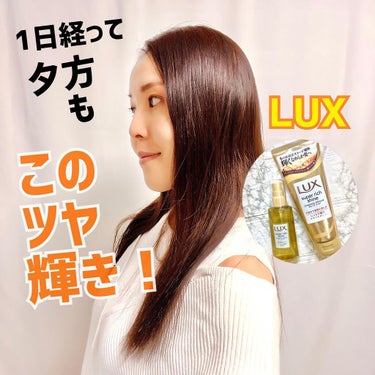 スーパーリッチシャイン ダメージリペア リッチ補修トリートメント/LUX/洗い流すヘアトリートメントを使ったクチコミ（1枚目）