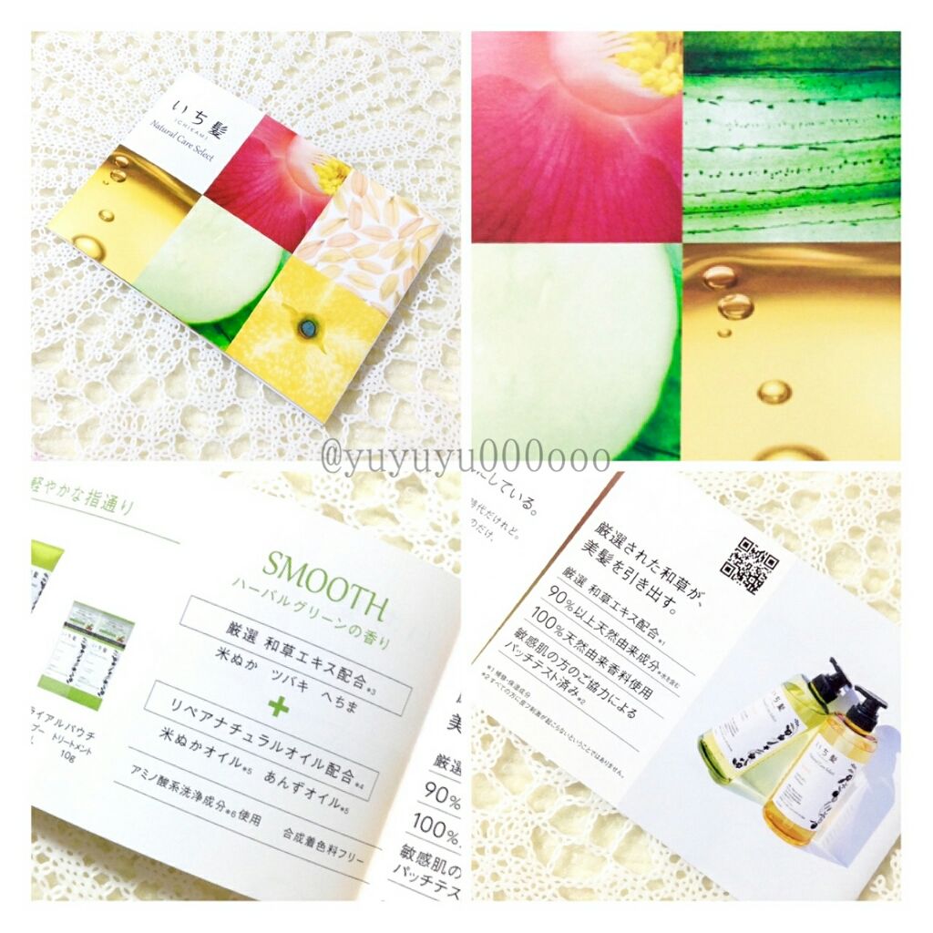 ナチュラルケアセレクト スムース シャンプー／トリートメント/いち髪/市販シャンプーを使ったクチコミ（2枚目）