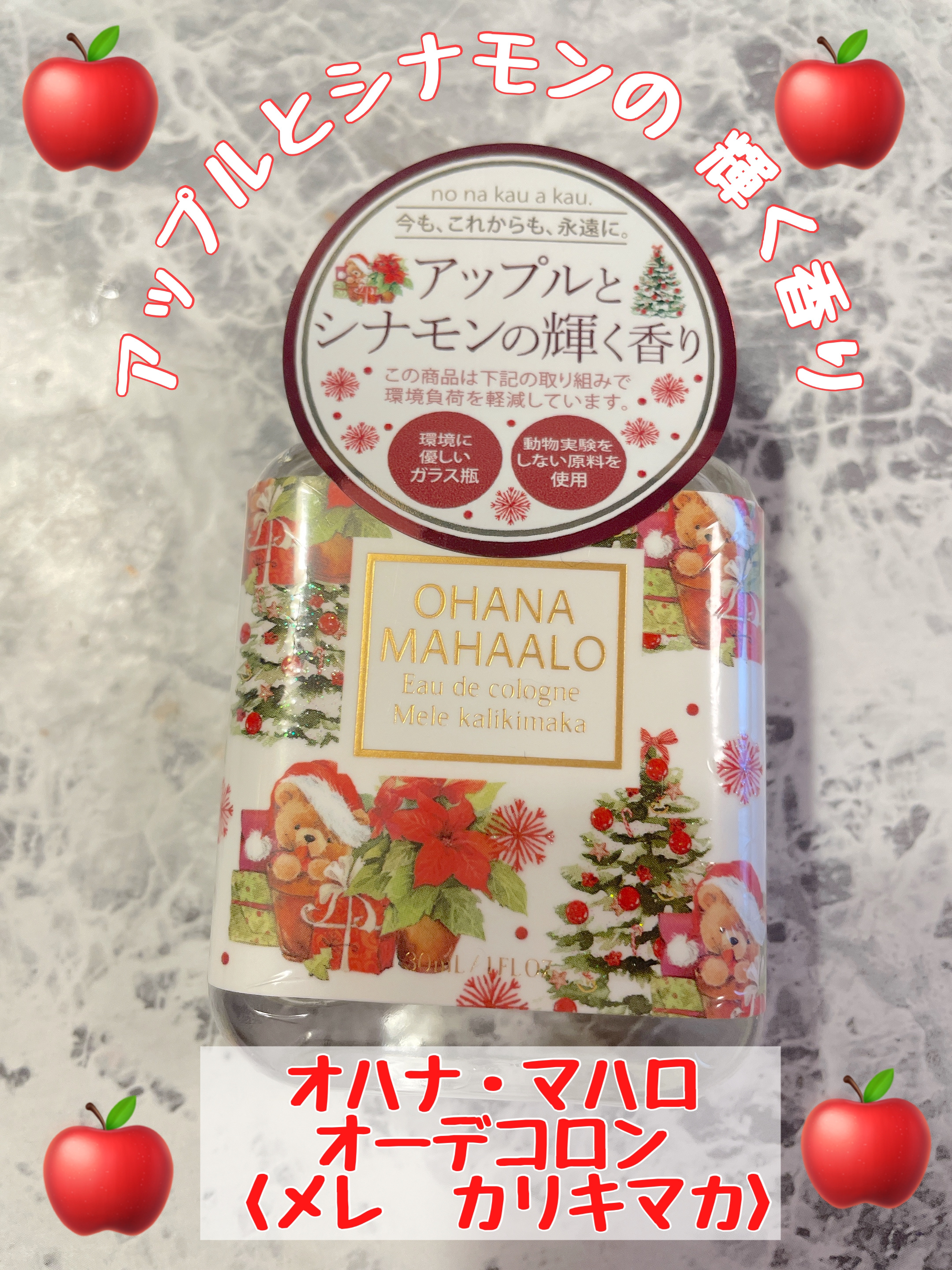 OHANA MAHAALO オハナ・マハロ オーデコロン 〈メレ カリキマカ〉のクチコミ「おはようございます。
今日はオハナ・マハロ オーデコロン 〈メレ カリキマカ〉のご紹介です。
.....」（1枚目）