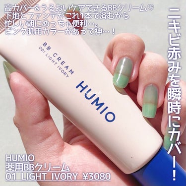 HUMIO コンシーラー ミディアムベージュ/HUMIO/リキッドコンシーラーを使ったクチコミ（2枚目）