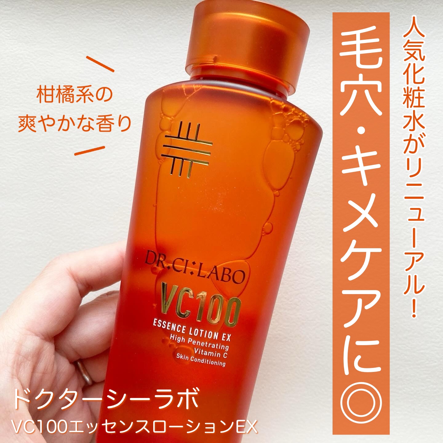 VC100エッセンスローション EX/ドクターシーラボⓇ/化粧水を使ったクチコミ（1枚目）