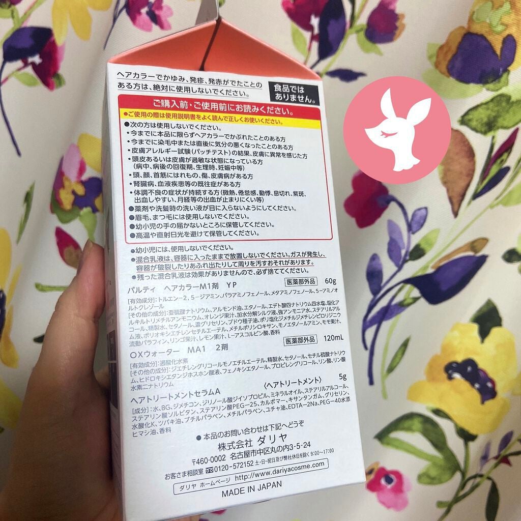 カラーリングミルク【旧】/パルティ/ヘアカラーを使ったクチコミ(4枚目)