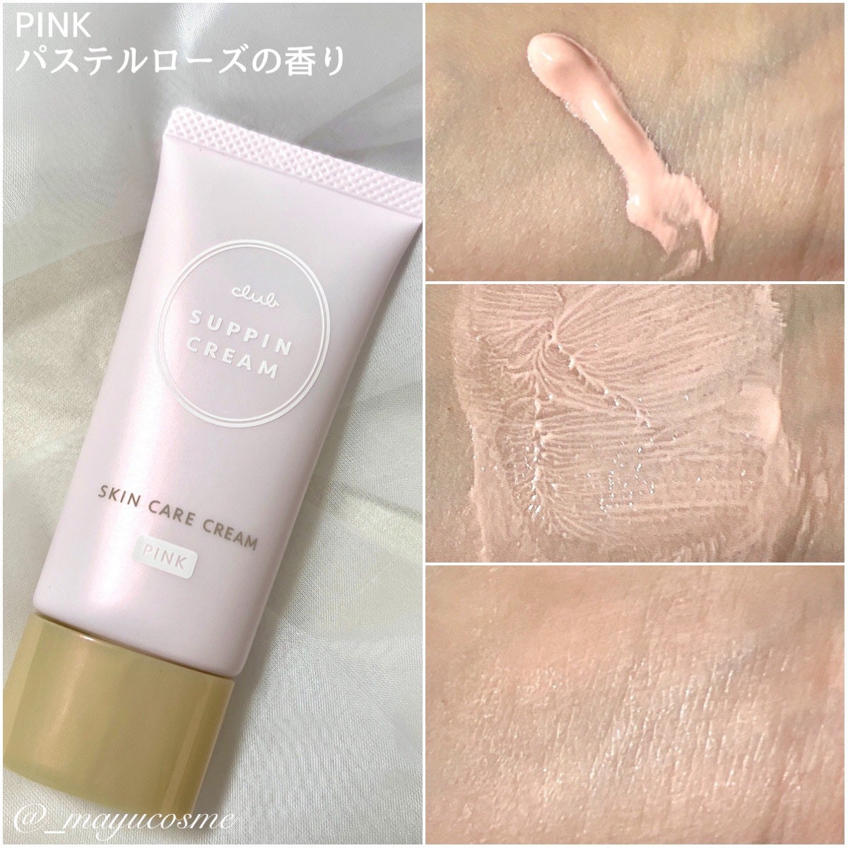 すっぴんクリームC ホワイトフローラルブーケの香り/クラブ/化粧下地を使ったクチコミ(2枚目)