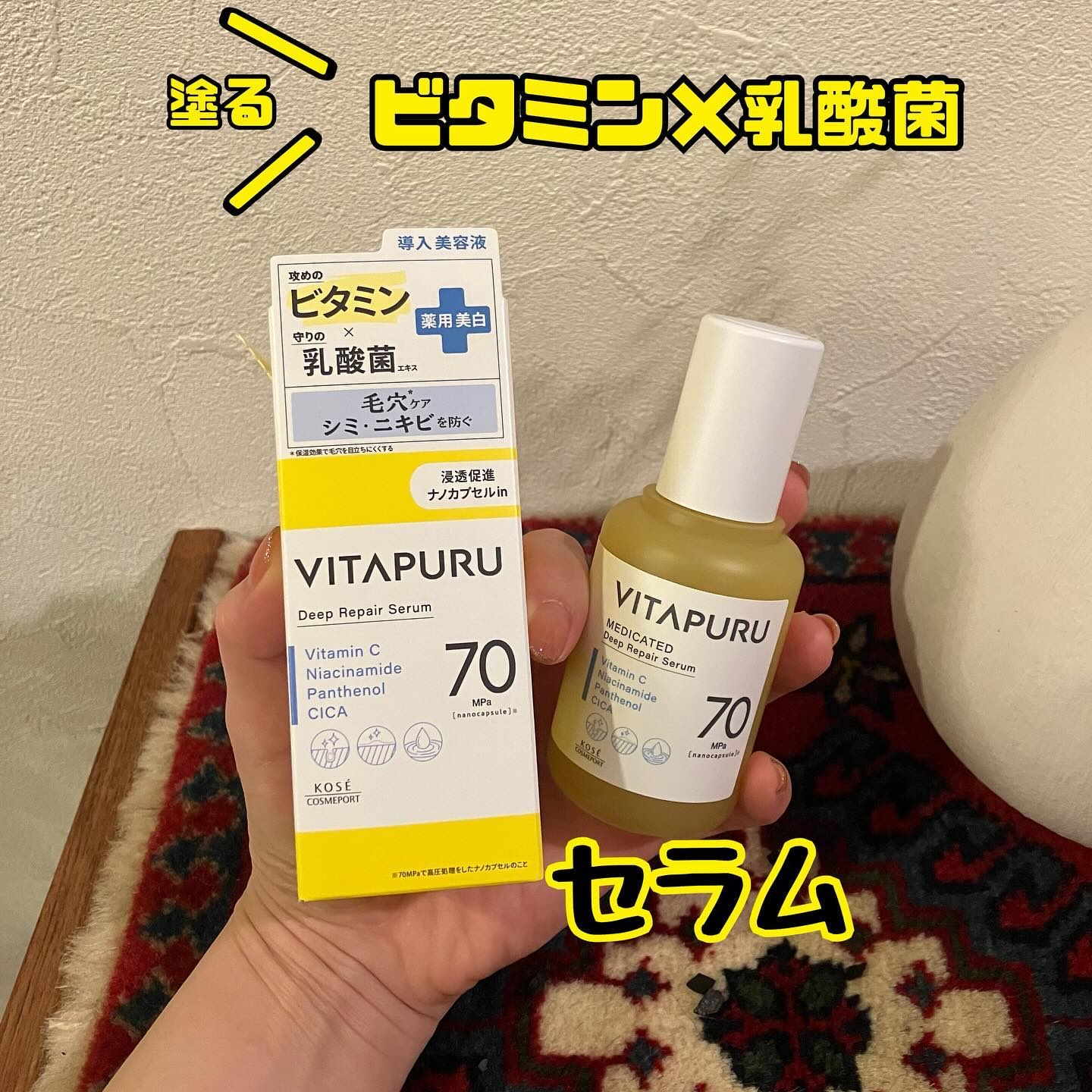 ビタプル ディープリペア セラム/VITAPURU/美容液を使ったクチコミ（1枚目）