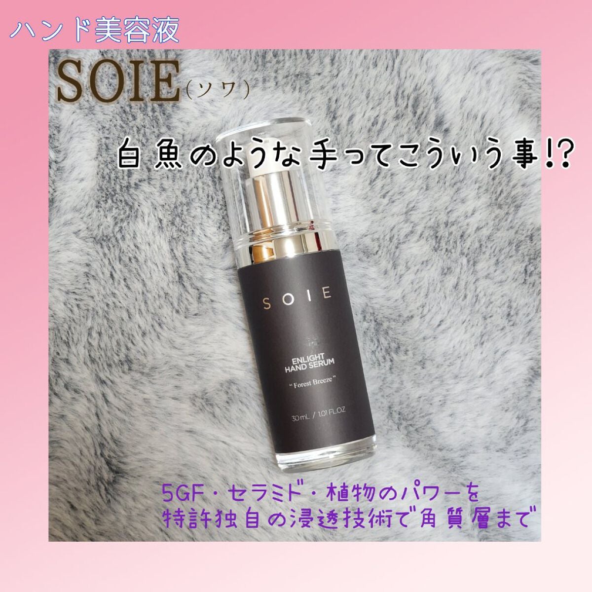 エンライトハンドセラム(ハンド美容液)|SOIEの口コミ - SOIE(ソワ