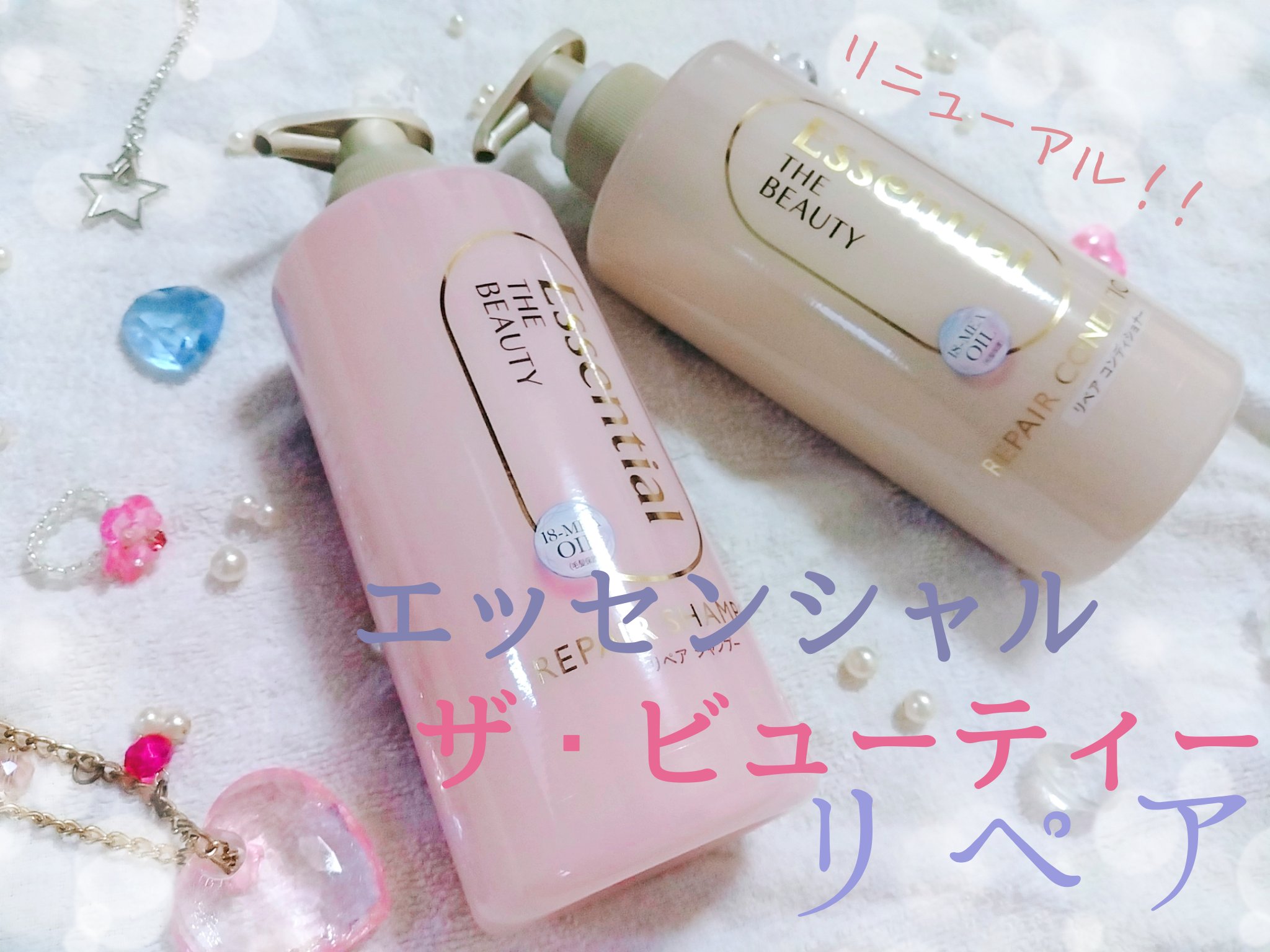 ザビューティ リペアシャンプー・コンディショナー/エッセンシャル/市販シャンプーを使ったクチコミ（1枚目）