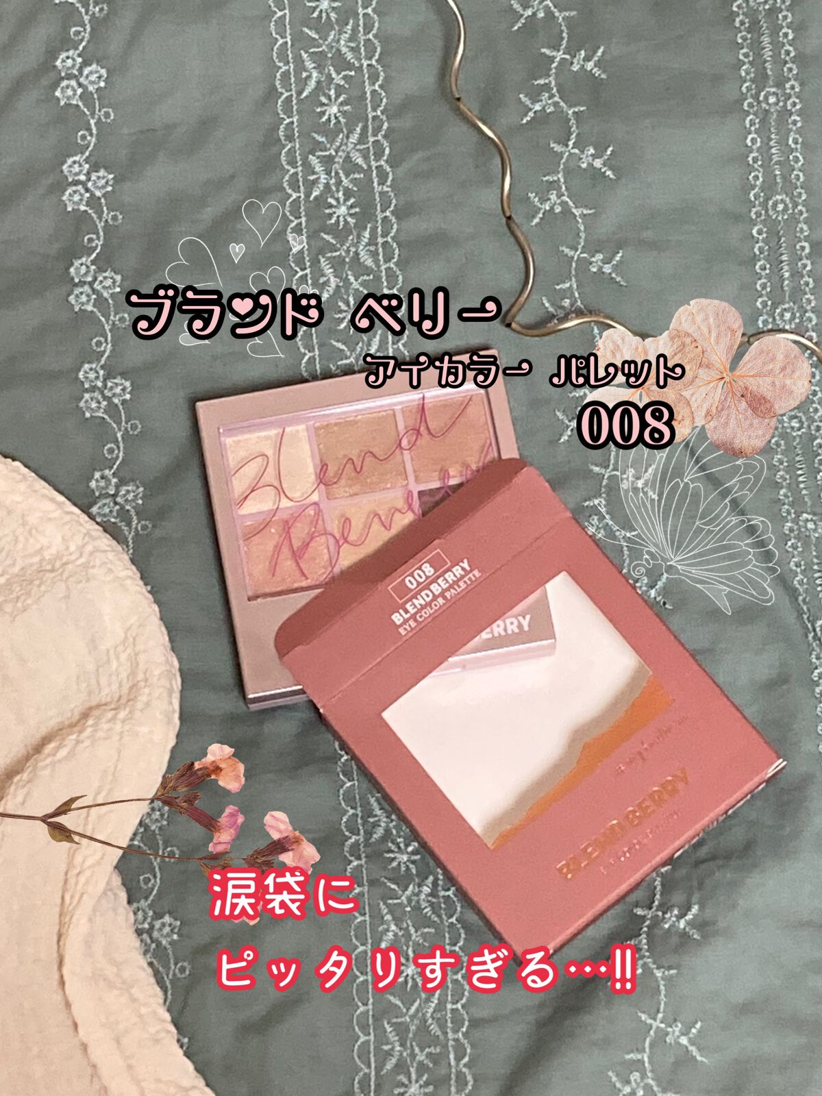 オーラクリエイション/BLEND BERRY/アイシャドウパレットを使ったクチコミ(1枚目)