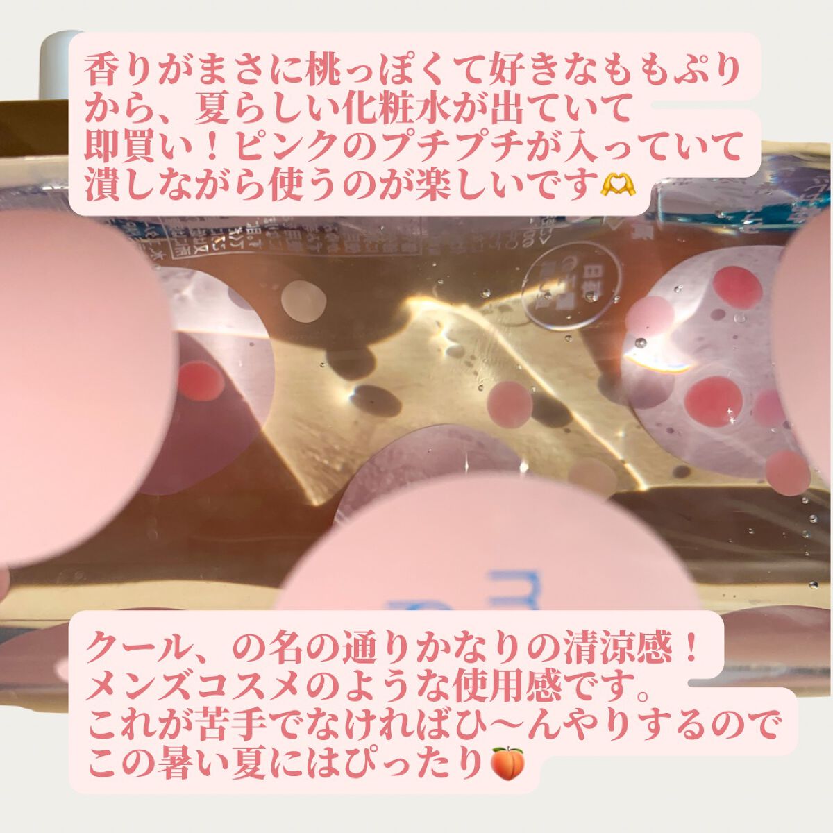 潤いクラッシュローション クール/ももぷり/化粧水を使ったクチコミ（2枚目）