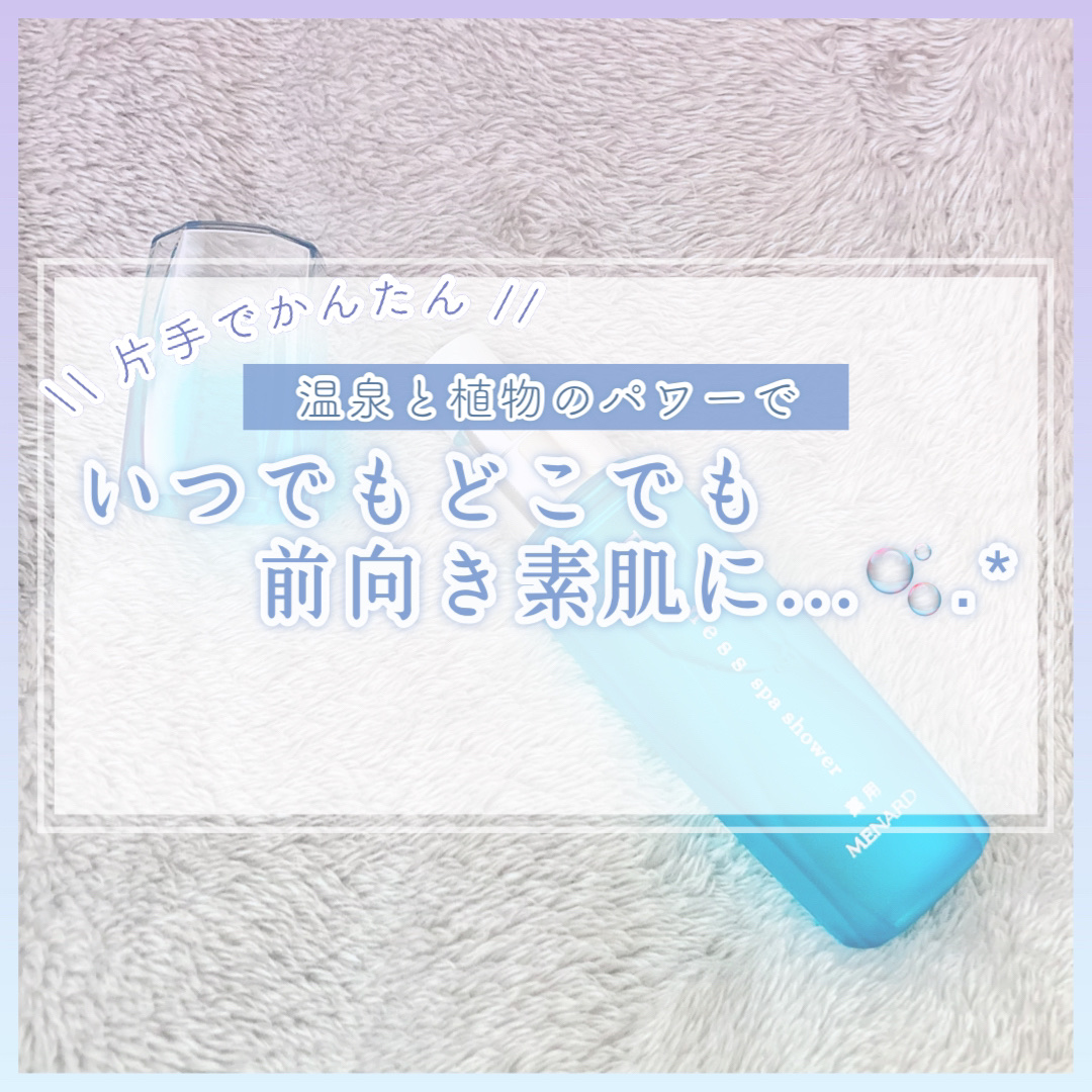 メナード 薬用ビューネ スパシャワーのクチコミ「\ロングセラーのスプレータイプ🫧/
めちゃくちゃリピ中のおすすめミスト


┈┈┈┈┈┈┈┈┈.....」（1枚目）