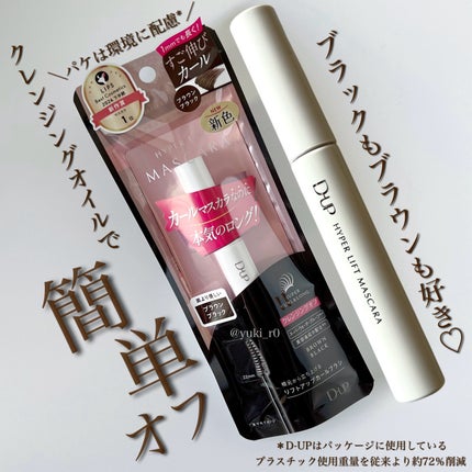 ハイパーリフトマスカラ/D-UP/マスカラを使ったクチコミ(3枚目)