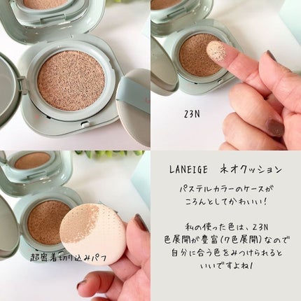 ネオクッション マット 23N/LANEIGE/クッションファンデーションを使ったクチコミ(3枚目)
