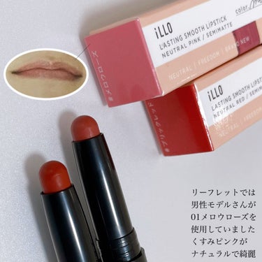 LASTING SMOOTH LIPSTICK(ラスティングスムースリップスティック)/iLLO/口紅を使ったクチコミ（3枚目）