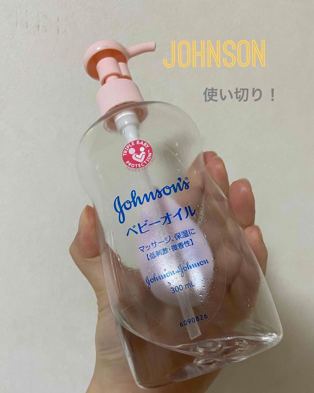 ジョンソンベビーオイル微香性/ジョンソンベビー/ボディオイルを使ったクチコミ(1枚目)