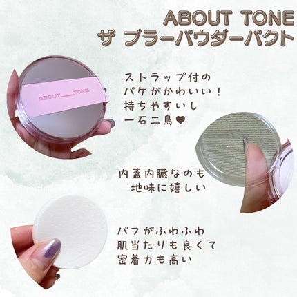 ザ・ブラーパウダーパクト/ABOUT TONE/プレストパウダーを使ったクチコミ(2枚目)