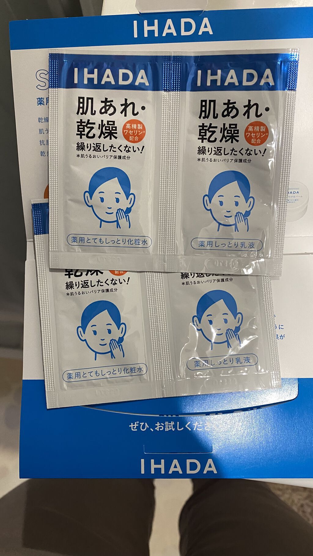 スキンケアセット（とてもしっとり）/IHADA/トライアルキットを使ったクチコミ（2枚目）