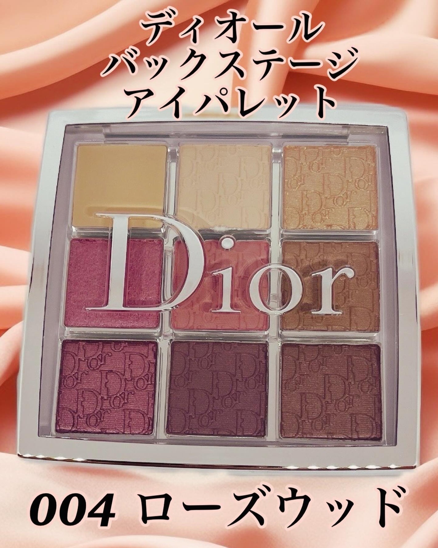 ディオール バックステージ アイ パレット/Dior/アイシャドウパレットを使ったクチコミ(1枚目)