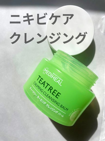 ティーツリーカーミングクレンジングバーム/MEDIHEAL/クレンジングバームを使ったクチコミ(1枚目)