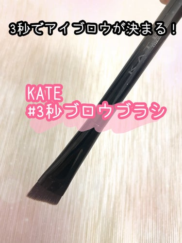 デザイニングアイブロウ3D/KATE/パウダーアイブロウを使ったクチコミ（1枚目）