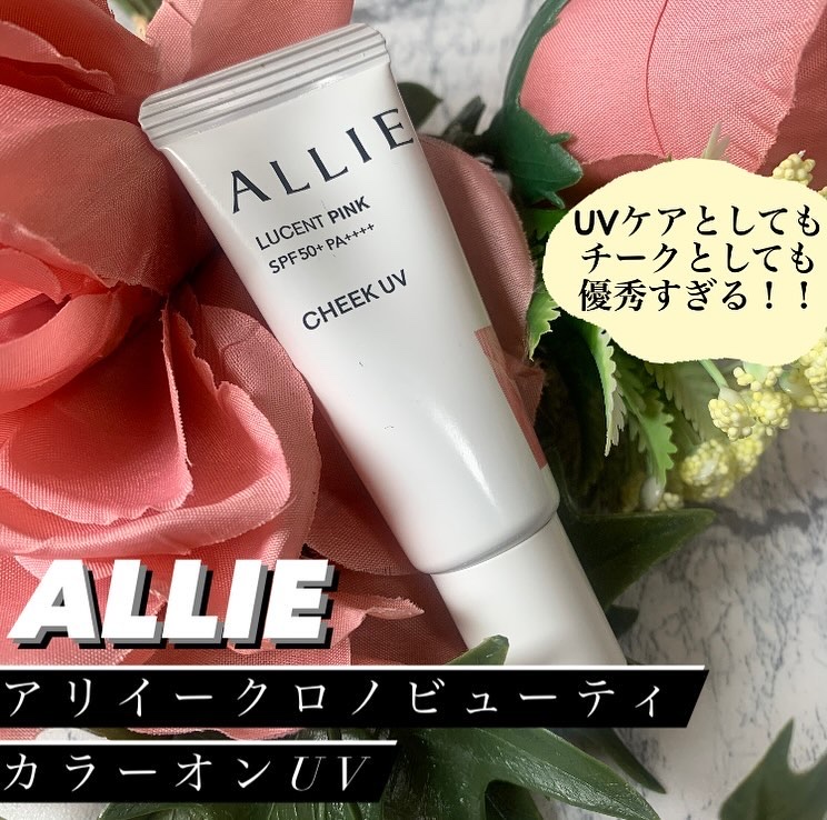 クロノビューティ カラーオンUV/アリィー/日焼け止めクリームを使ったクチコミ（1枚目）