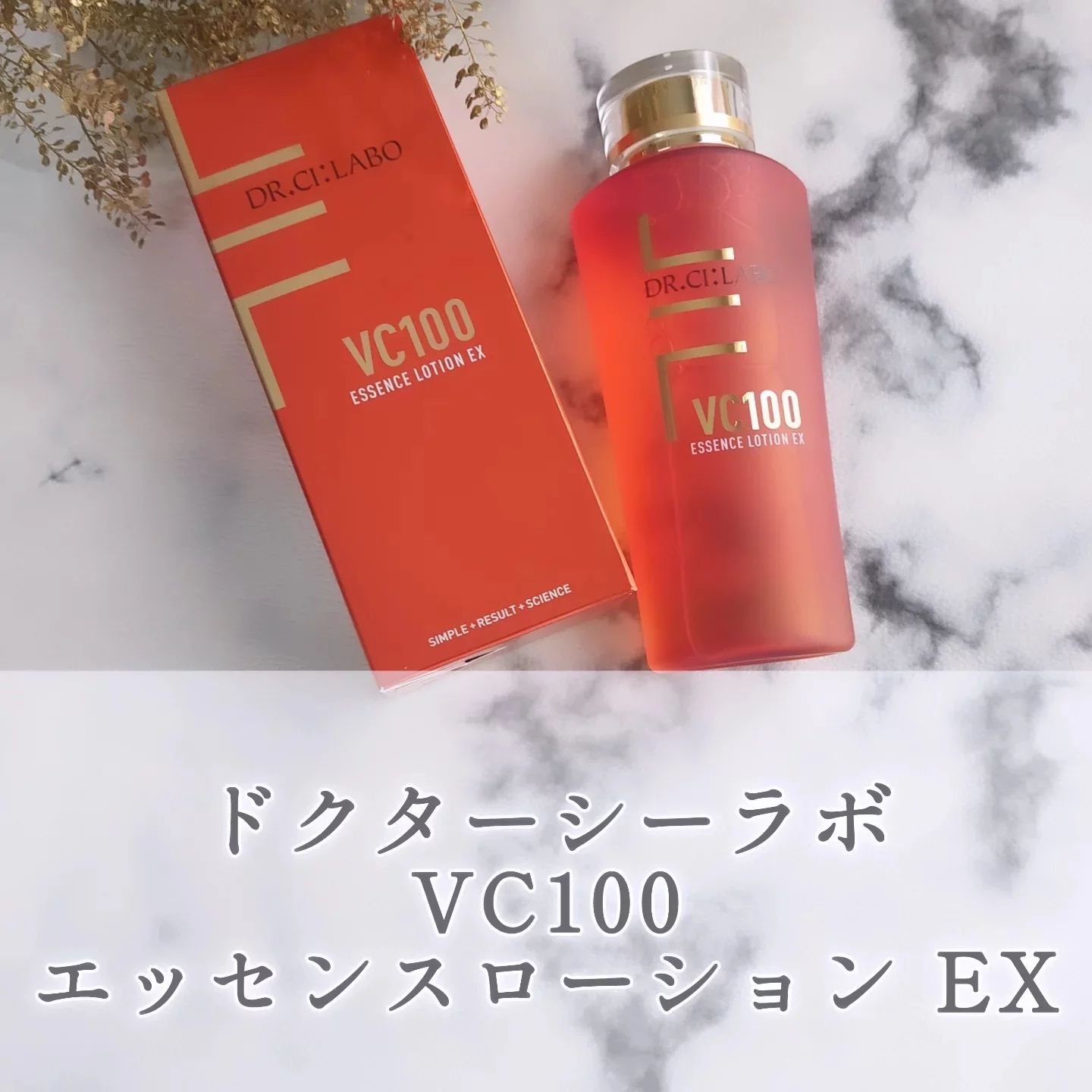 VC100エッセンスローション EX/ドクターシーラボⓇ/化粧水を使ったクチコミ（1枚目）