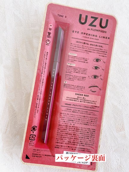 38℃ シェード ライナー/UZU BY FLOWFUSHI/リキッドアイライナーを使ったクチコミ(5枚目)