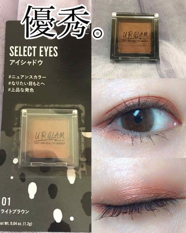 UR GLAM　SELECT EYES/U R GLAM/シングルアイシャドウを使ったクチコミ（1枚目）