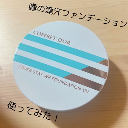 カバーステイWPファンデーションUV/コフレドール/パウダーファンデーションを使ったクチコミ(1枚目)