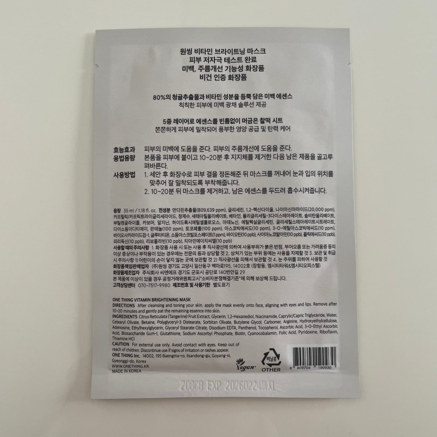 ビタミンブライトニングマスク/ONE THING/シートマスク・パックを使ったクチコミ(3枚目)