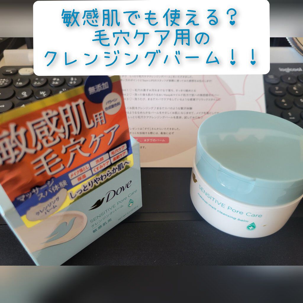 しっとり毛穴ケアクレンジングバーム/ダヴ/クレンジングバームを使ったクチコミ（1枚目）