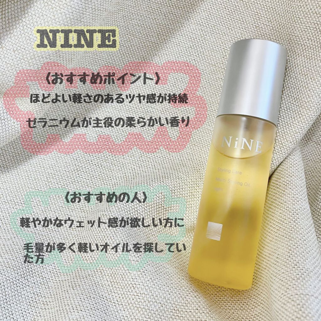 マルチスタイリングオイルライト/NiNE/ヘアオイルを使ったクチコミ（1枚目）