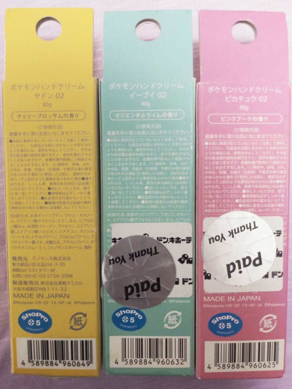 ポケモンハンドクリーム/IT'S DEMO/ハンドクリームを使ったクチコミ(4枚目)