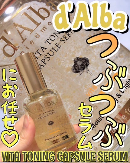 ビタトーニングカプセルセラム/ダルバ/美容液を使ったクチコミ(1枚目)