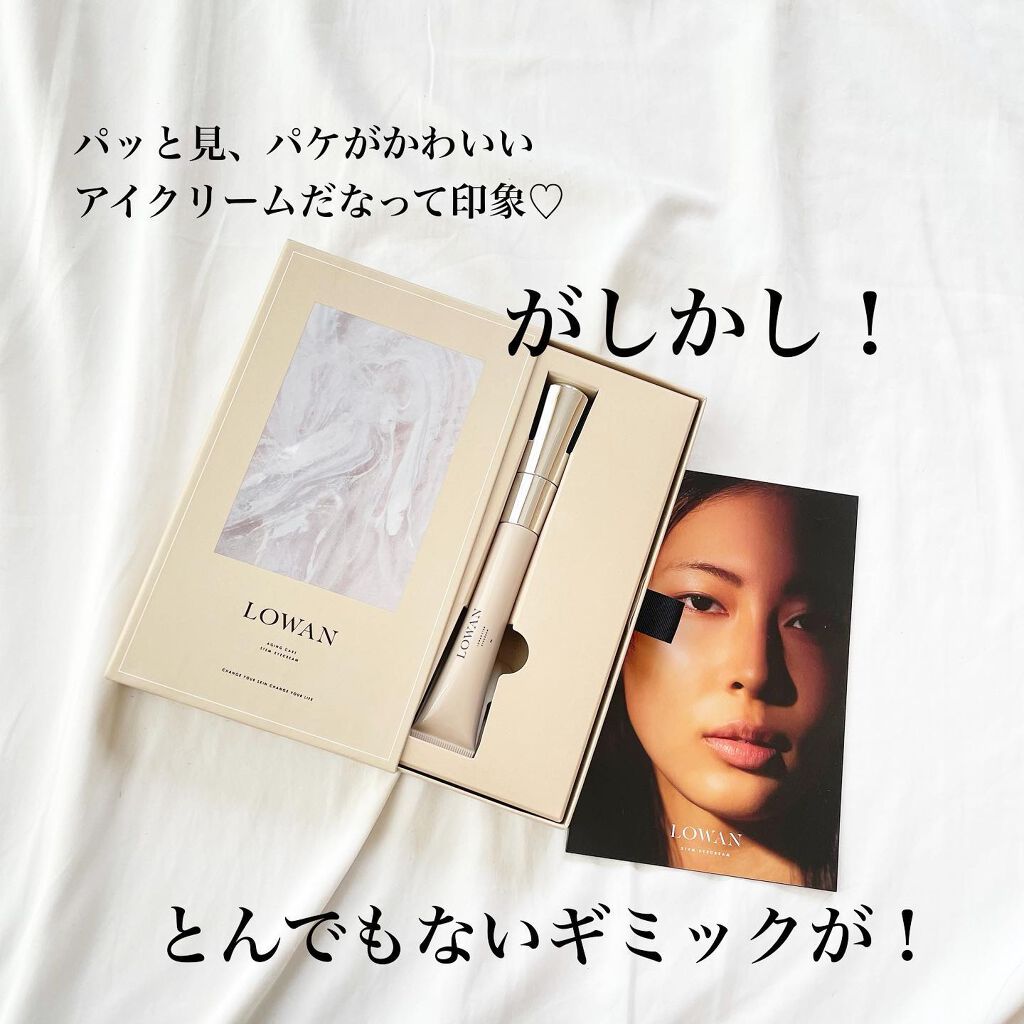 LOWAN STEM EYECREAM/LOWAN/アイケア・アイクリームを使ったクチコミ(2枚目)